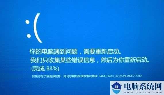 Win10系统出现蓝屏终止代码page fault 