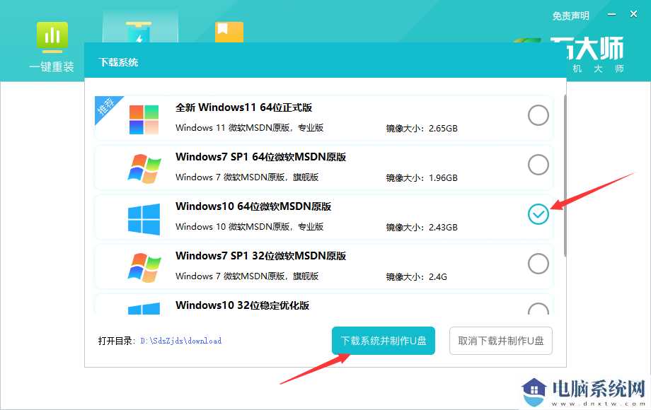 U盘启动盘给台式电脑重装Win10