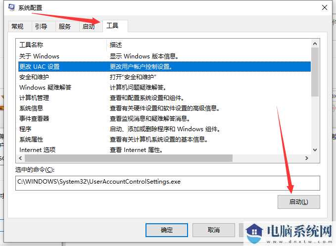 Win10如何取消用户账户控制？