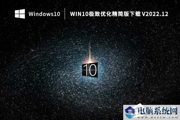 Win10哪个版本内存小？Win10极致优化精