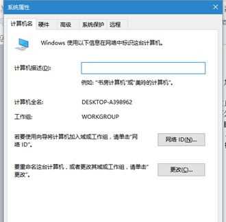 Win10系统电脑怎么加入工作组