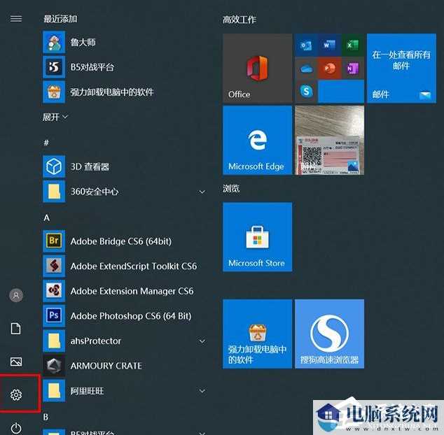 Win10系统如何卸载软件？