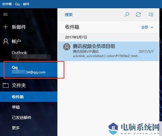 Win10邮箱添加qq邮箱的方法