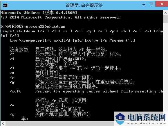 Win10定时关机三种设置方法