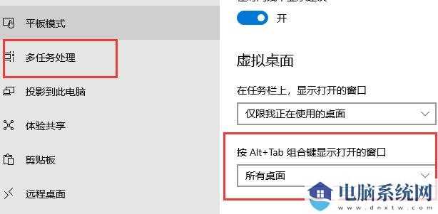 教你学会win10快速切换桌面