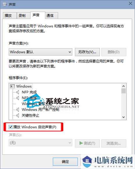 Win10设置开机启动声音