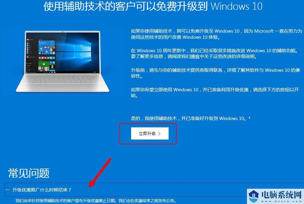 Win10可以免费升级吗？Win10系统免费安