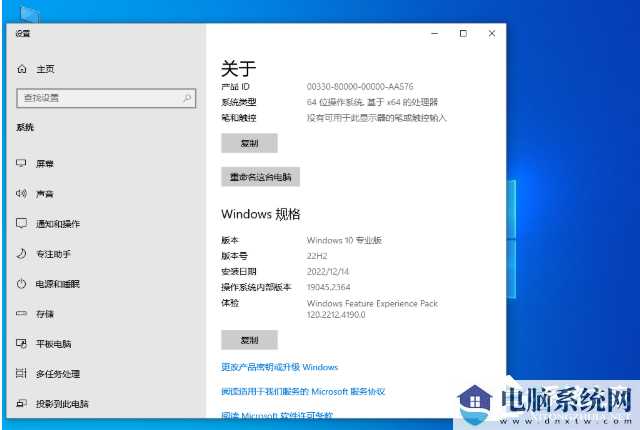 Win10 22H2官方正式版19045.2364系统下