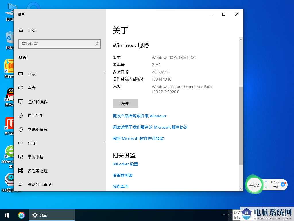 Win10精简版LTSC 2021下载