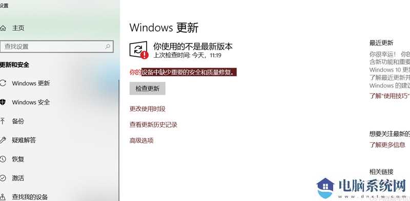 Win10提示你的设备中缺少重要的安全和