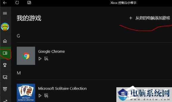 Win10不是游戏不能录屏怎么办？