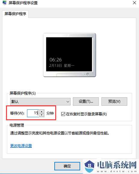 win10屏保时间设置不了的解决方法