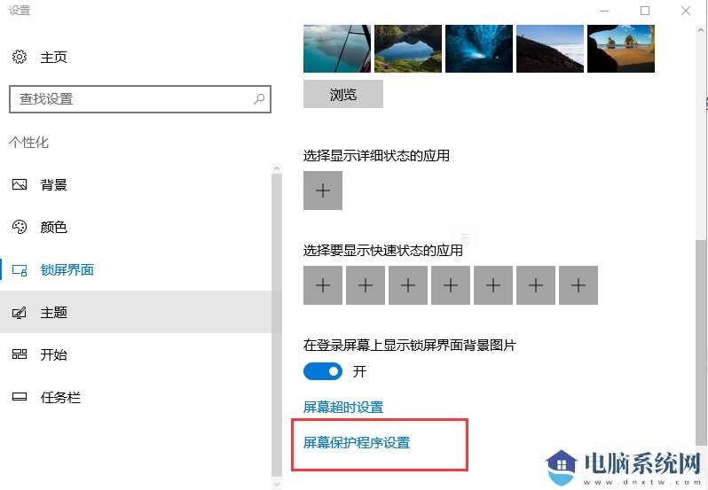 win10屏保时间设置不了的解决方法