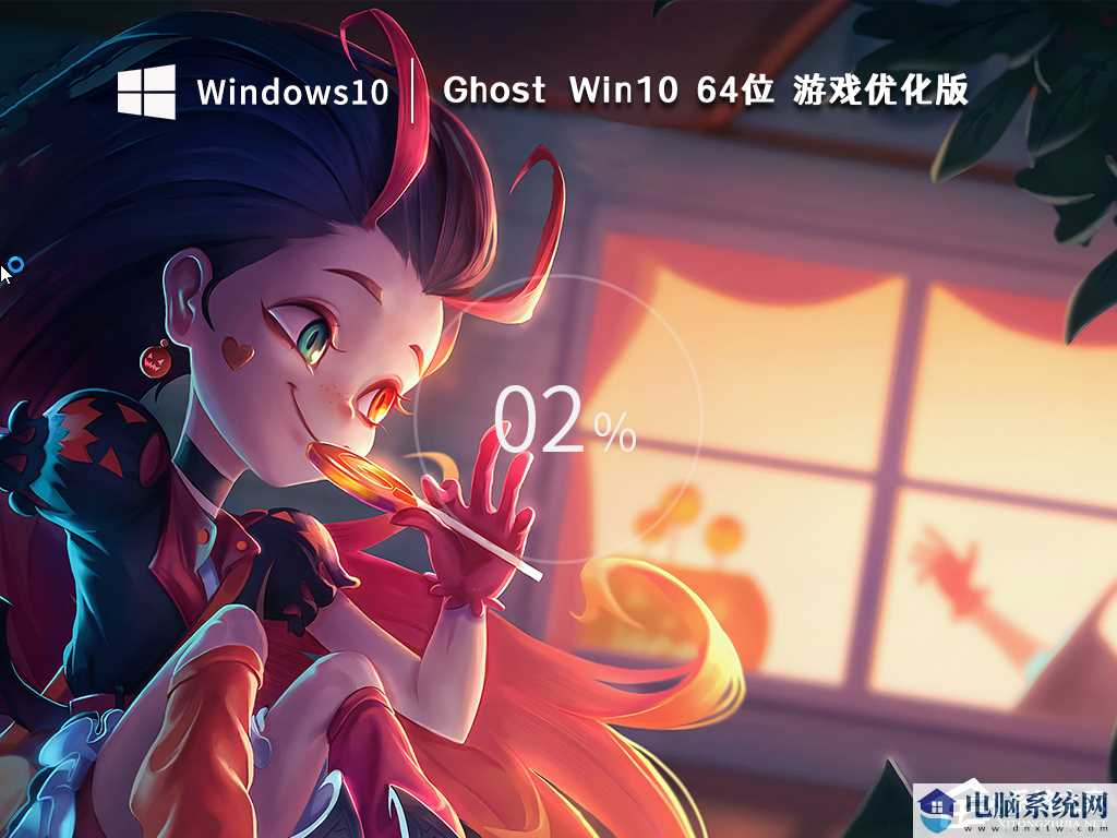 超好用的Win10游戏专用版(极致优化）