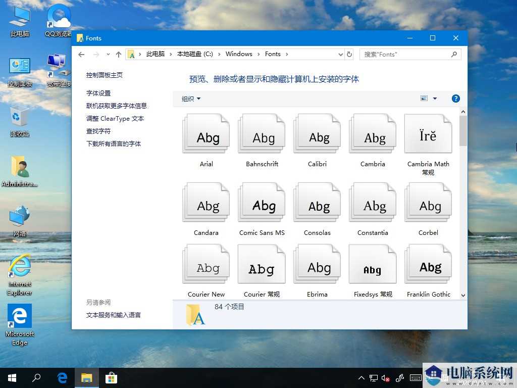 Win10字体在哪里？