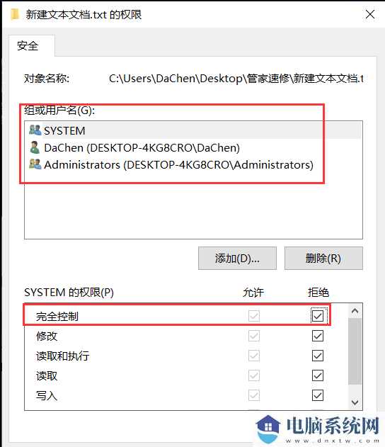 Win10设置文件夹不能删除的方法