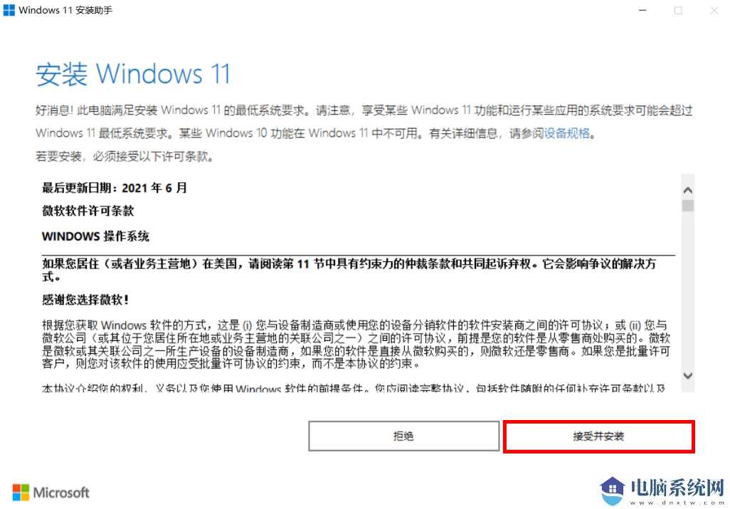 Win10没有推送怎么升级到Win11