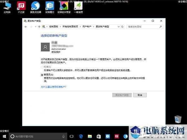 microsoft账户登录不了的解决方法