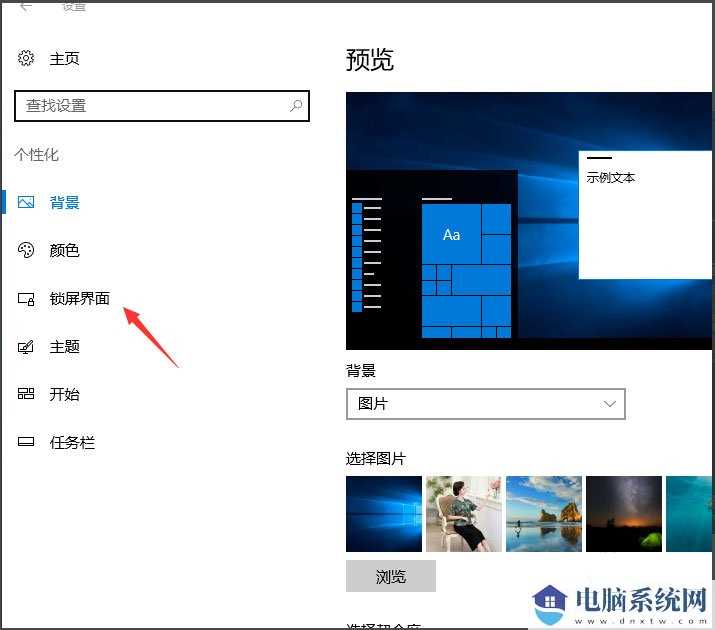 Win10屏保设置教程