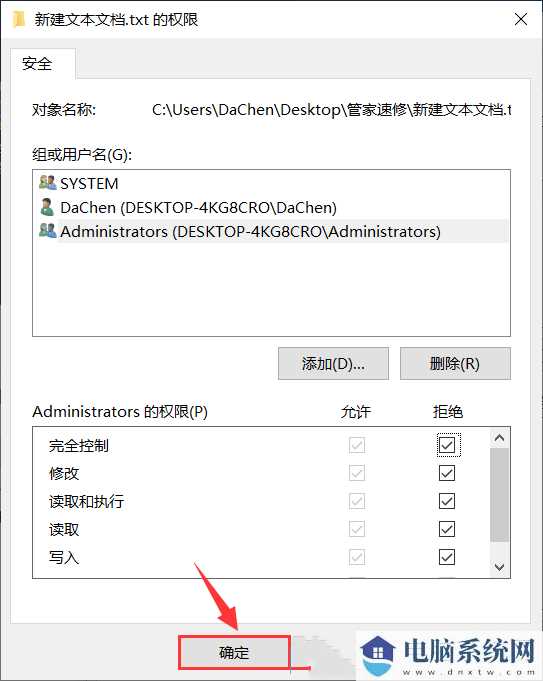 Win10设置文件夹不能删除的方法