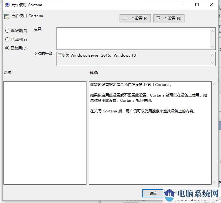 Win10如何彻底禁用小娜