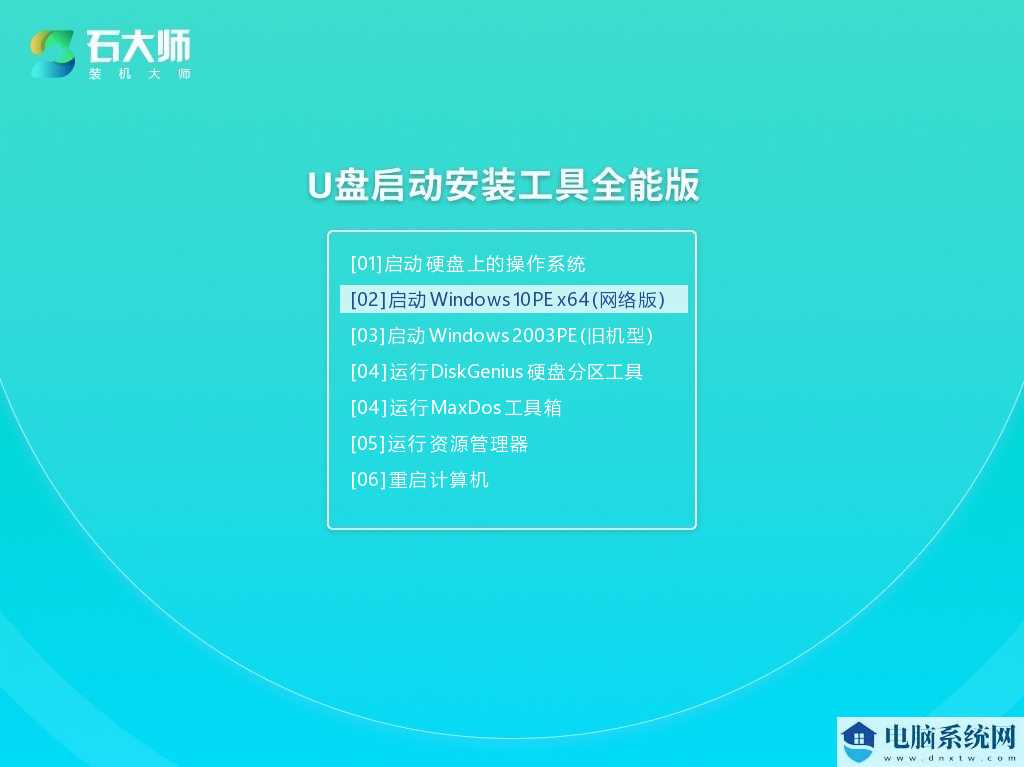 U盘启动盘给台式电脑重装Win10