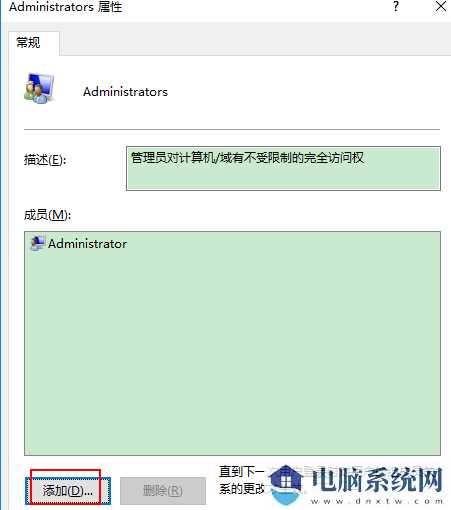 Win10如何获取管理员权限？