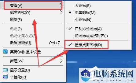 Win10图标不见了怎么办？