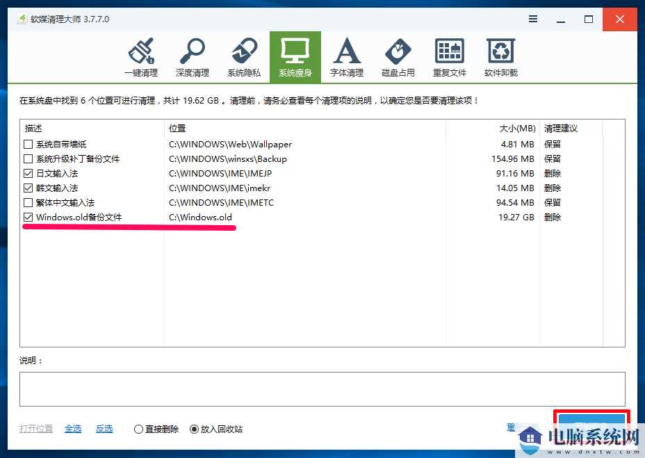 Win10系统怎么删除windows.old？