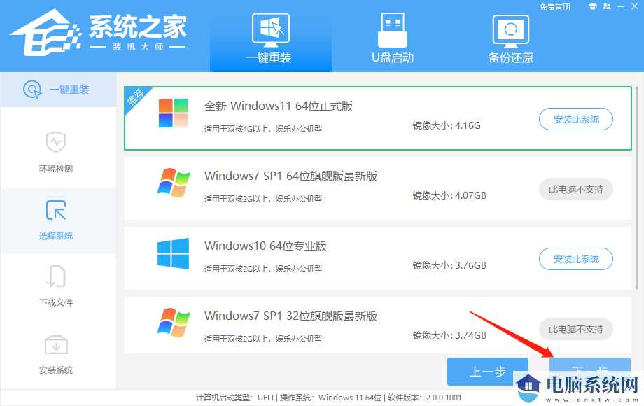 联想小新Air14如何重装Win11系统？