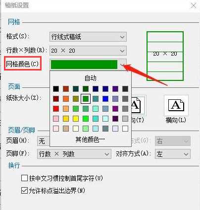 Word如何更改纸张颜色？