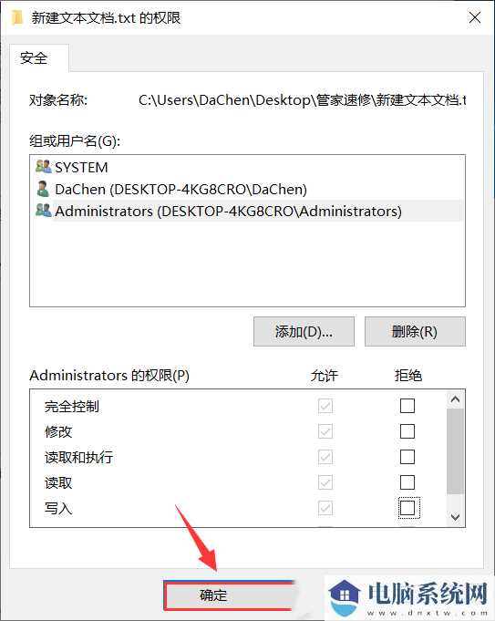 Win10文件权限解除的方法