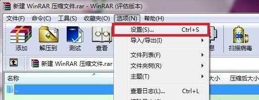 winrar右键不显示解决方法