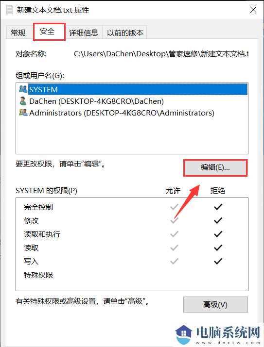 Win10文件权限解除的方法