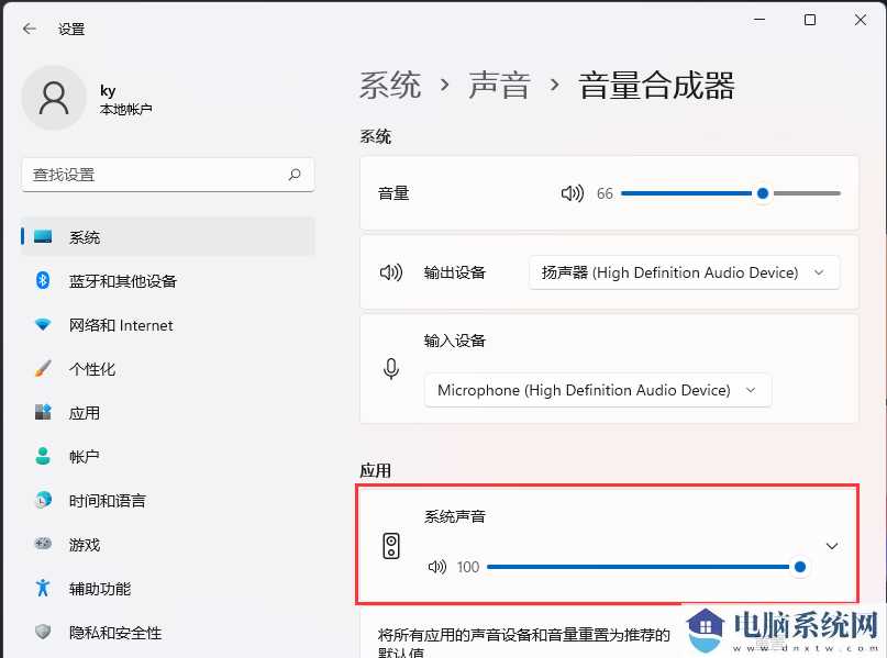 Win11系统声音怎么设置？Win11怎么调声