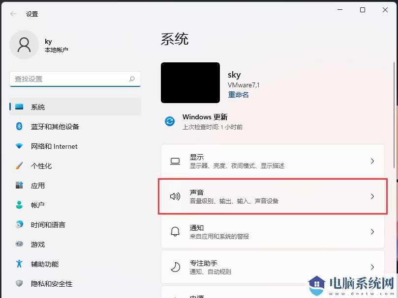 Win11系统声音怎么设置？Win11怎么调声