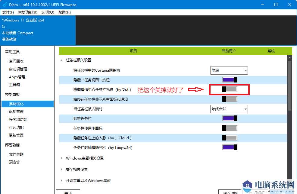 Win11点击右下角时间无法弹出日历