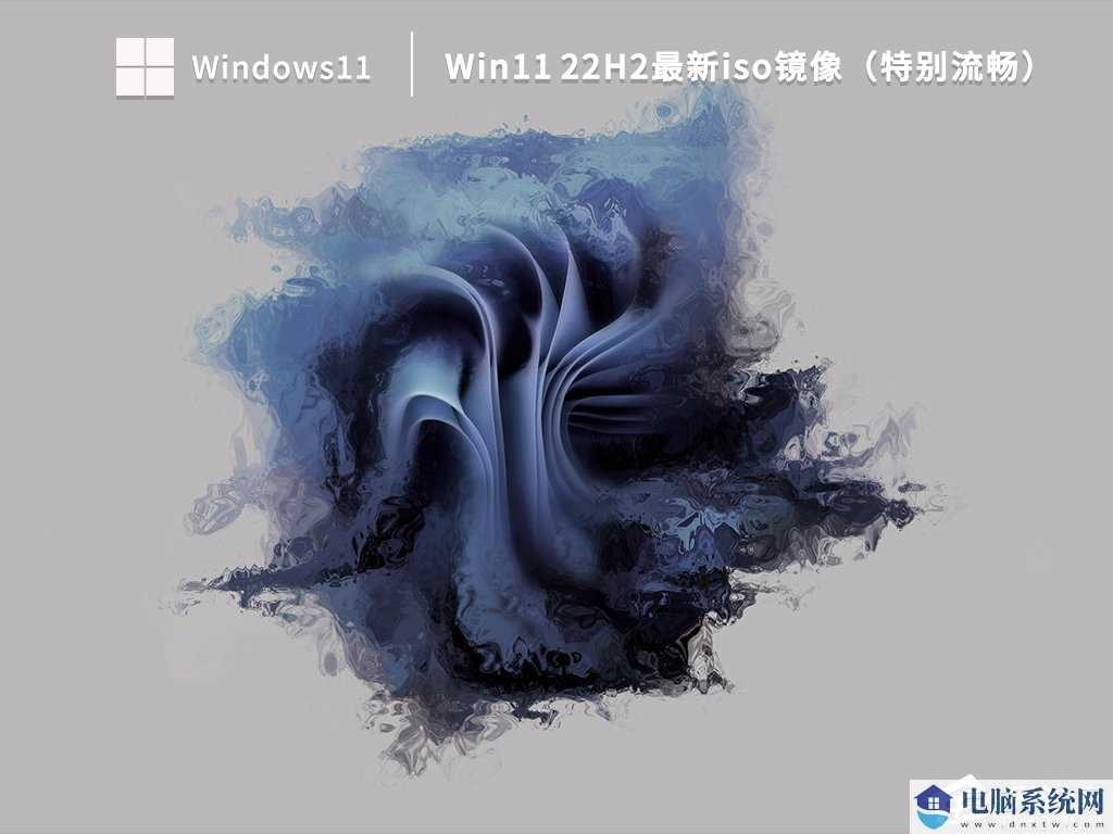 2023年最好用的Win11系统下载