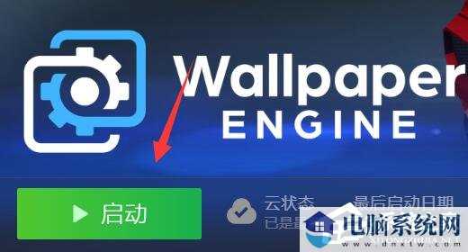 Wallpaper Engine关闭自动下载的方法