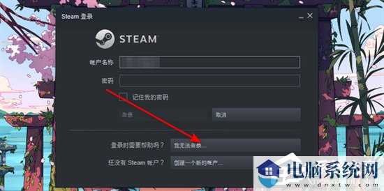 Steam账号忘了怎么办？