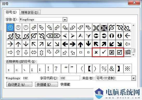 对号“√”怎么打？