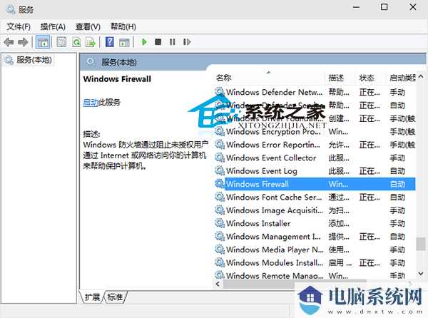 WMI Provider Host进程占用CPU过高