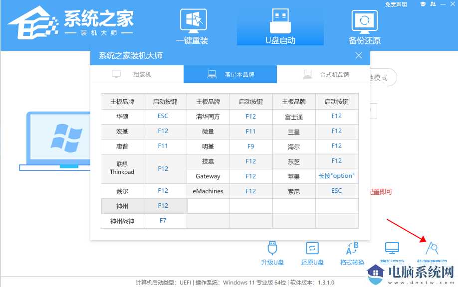 华硕飞行堡垒如何U盘重装Win11系统