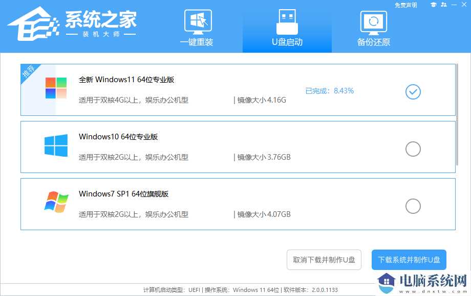 华硕飞行堡垒如何U盘重装Win11系统