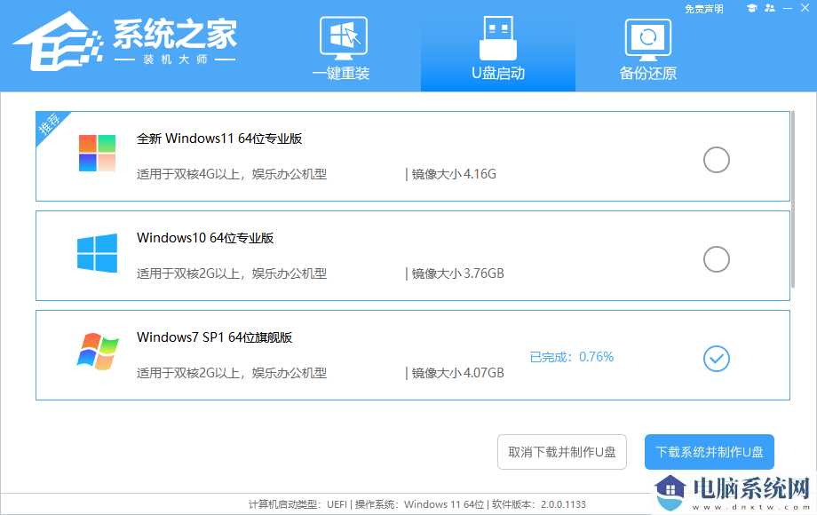 Win7精简版U盘安装教程步骤