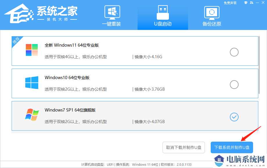 Win7精简版U盘安装教程步骤