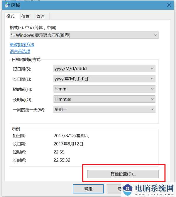 Win10如何设置显示星期几？