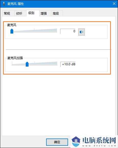 Win10系统麦克风没声音怎么设置