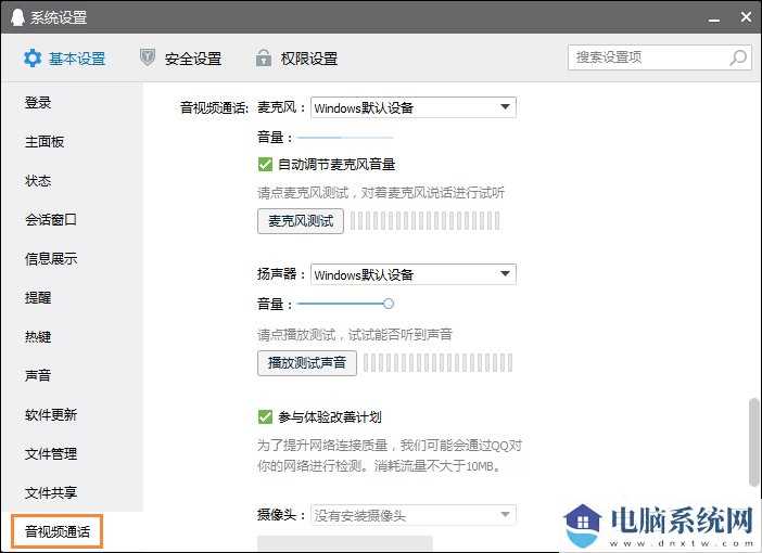 Win10系统麦克风没声音怎么设置