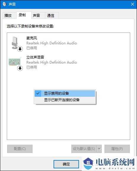 Win10系统麦克风没声音怎么设置